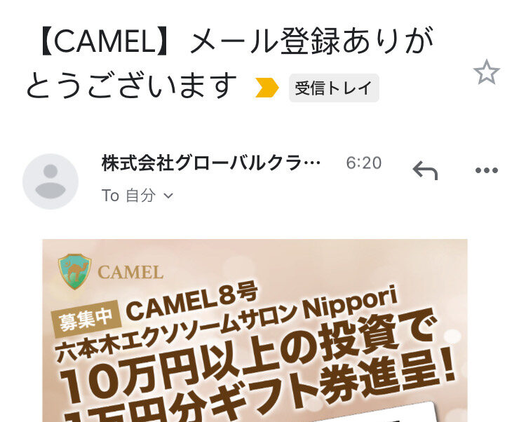 CAMEL（キャメル）投資家登録