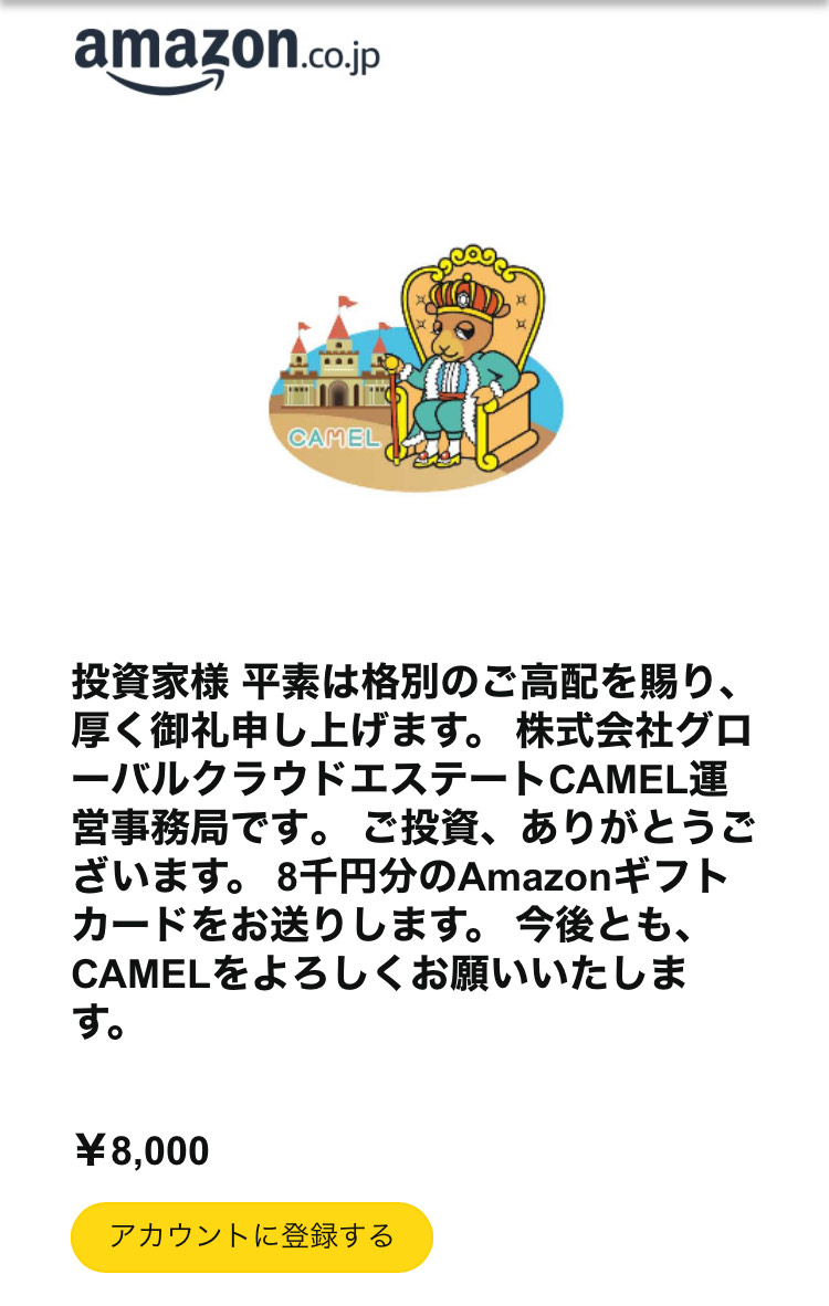 CAMEL　特典