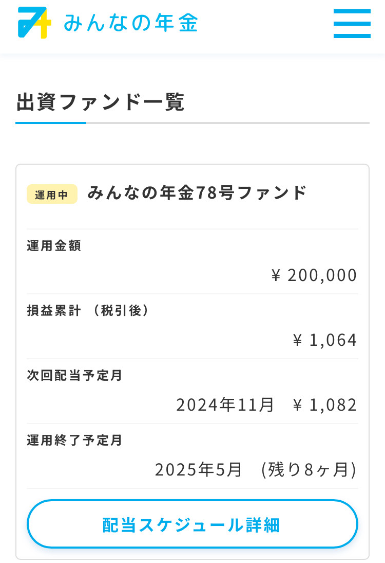 みんなの年金　配当金