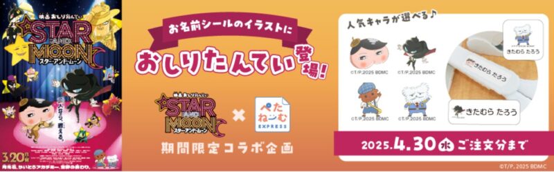 ぺたねーむ