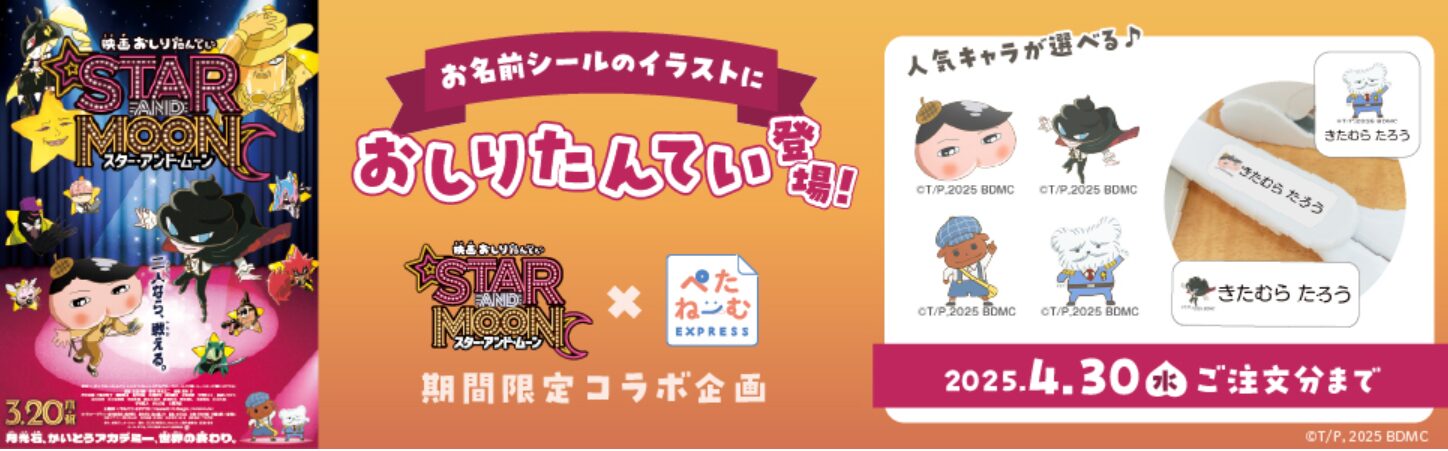 ぺたねーむ