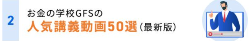 バフェッサ豪華特典