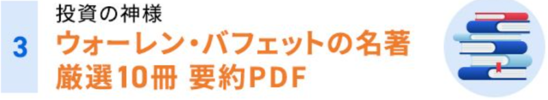 バフェッサ豪華特典