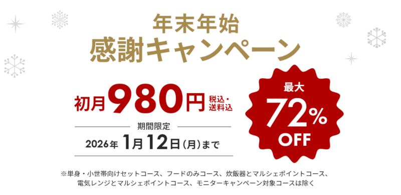 フーダブル限定キャンペーン