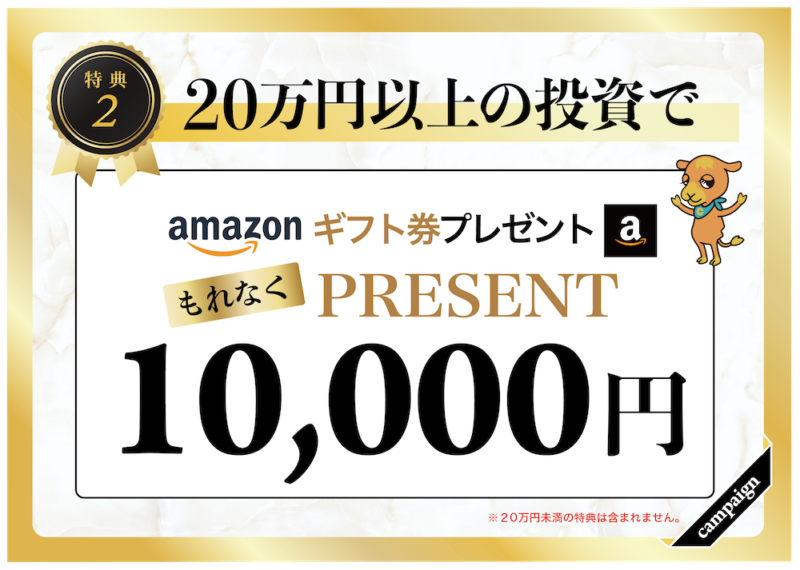 CAMEL特典