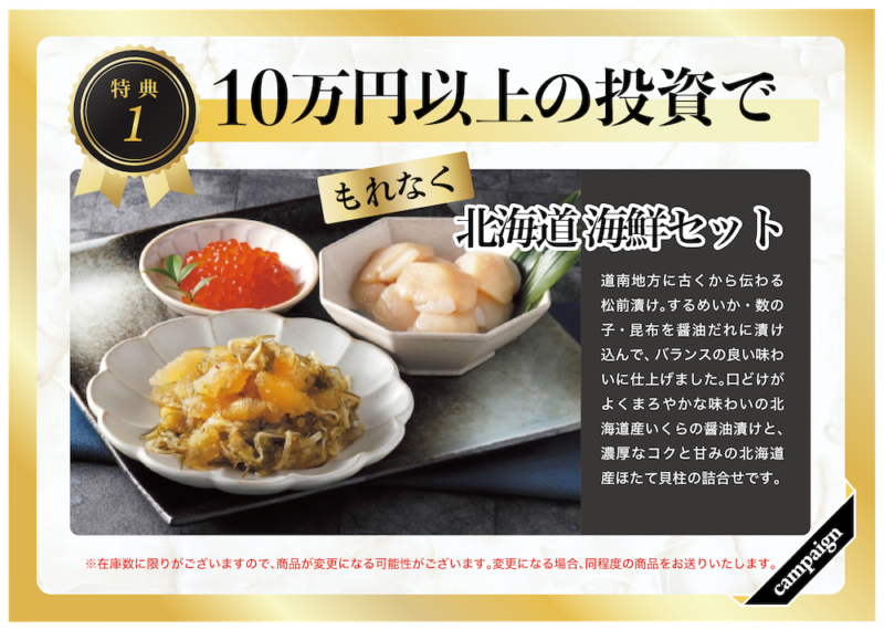 CAMEL特典