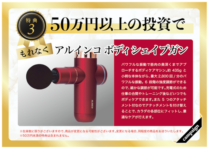 CAMEL特典