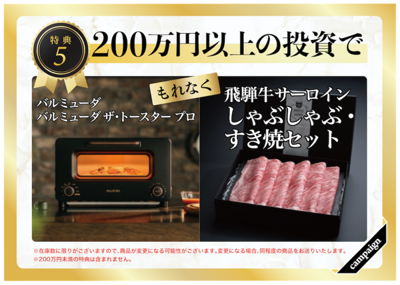 CAMEL特典