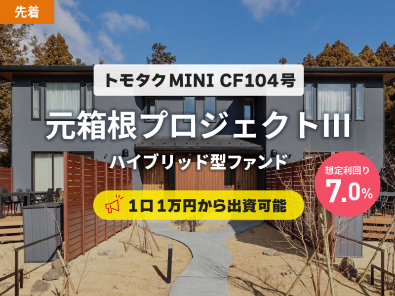 TOMOTAKU　CF104号