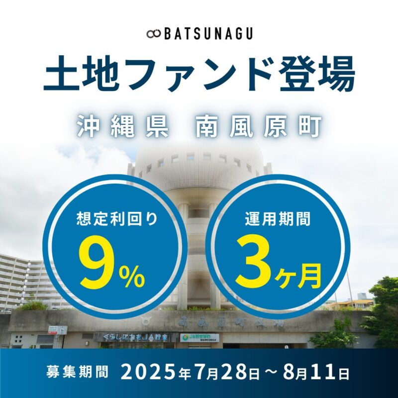 BATSUNAGU 26号ファンド