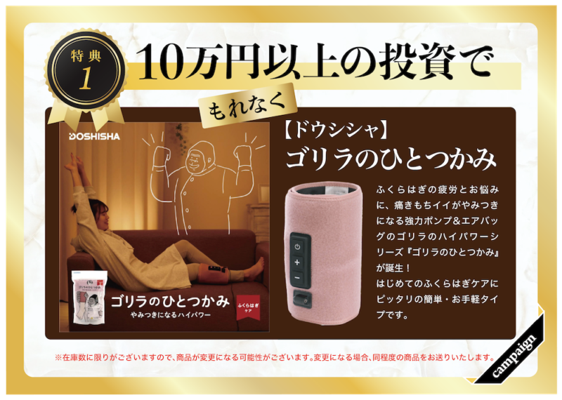 CAMEL特典