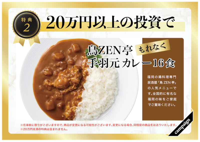 CAMEL特典