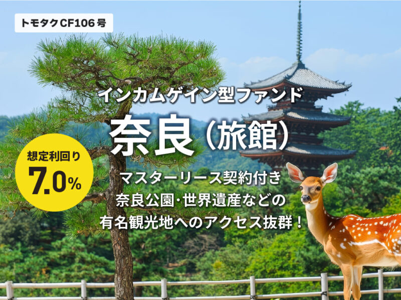 TOMOTAKU最新ファンド